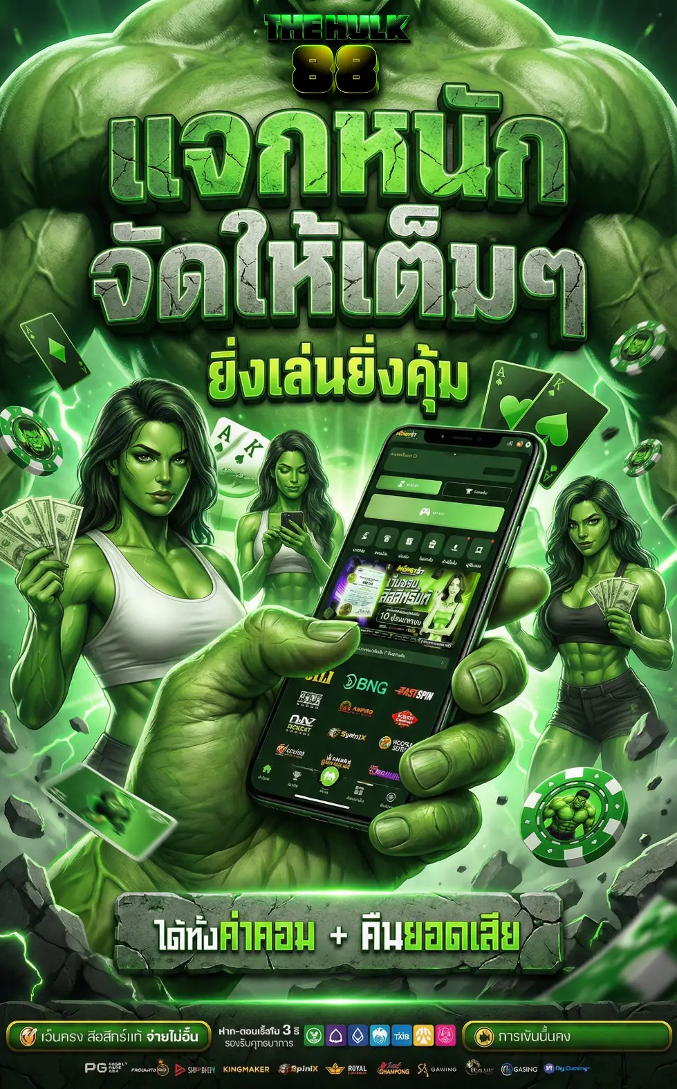 เว็บไซต์THEHULK88