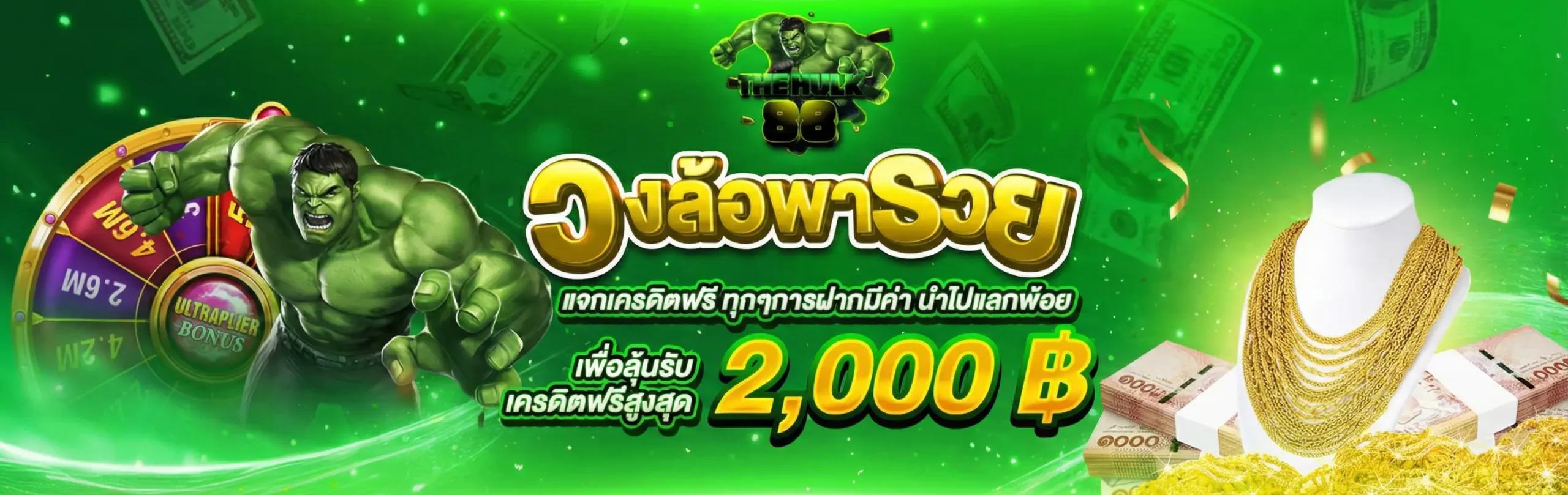 THEHULK88ทดลองเล่น